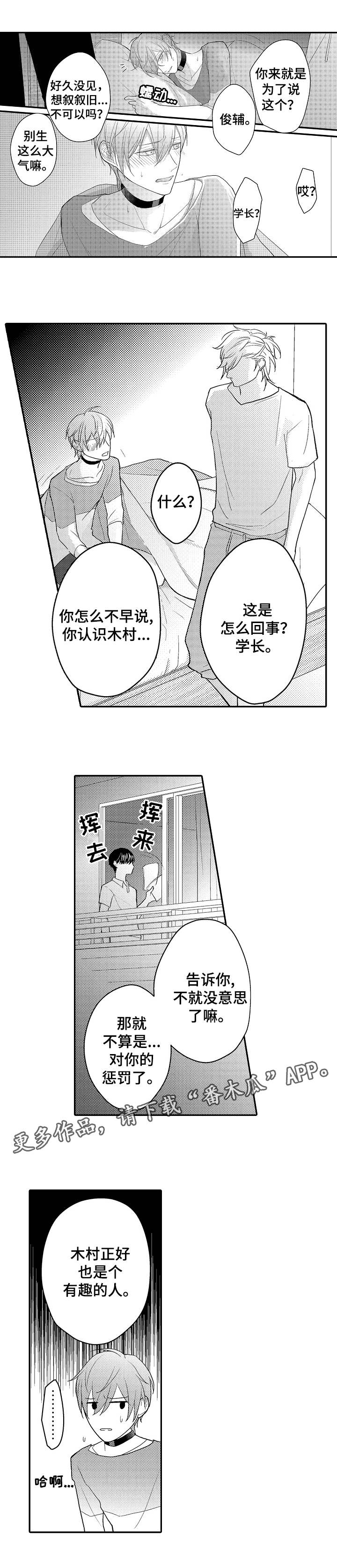 《欧米伽社团》漫画最新章节第6章好久不见免费下拉式在线观看章节第【4】张图片