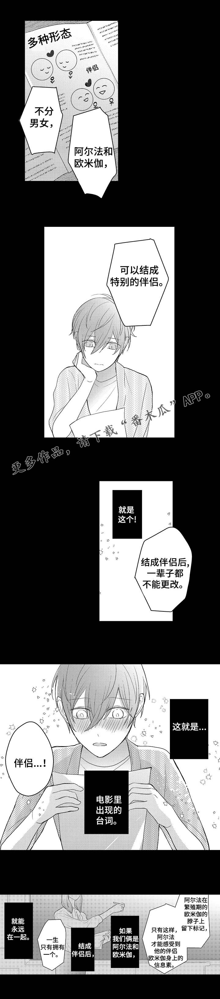 《欧米伽社团》漫画最新章节第14章欧米伽免费下拉式在线观看章节第【5】张图片