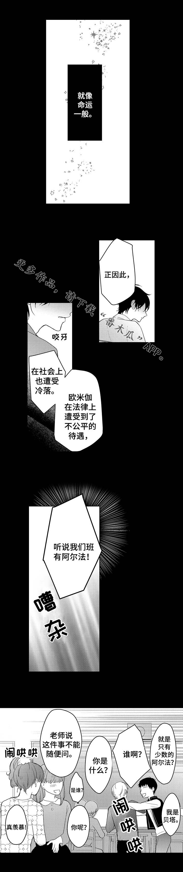 《欧米伽社团》漫画最新章节第14章欧米伽免费下拉式在线观看章节第【4】张图片