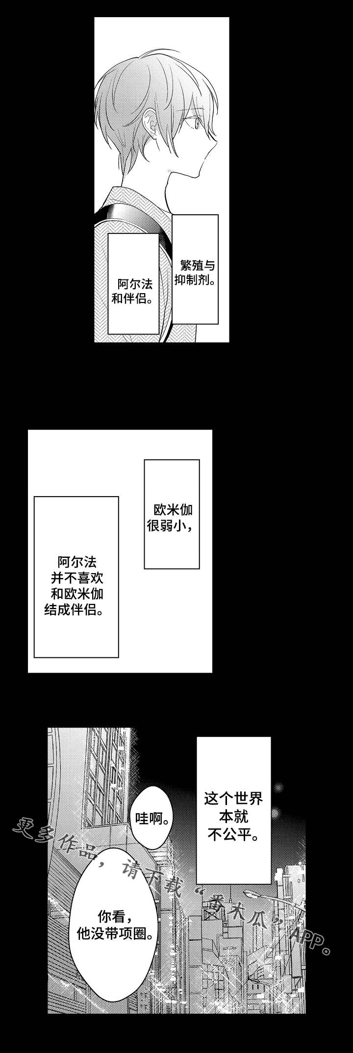 《欧米伽社团》漫画最新章节第15章厌恶免费下拉式在线观看章节第【5】张图片