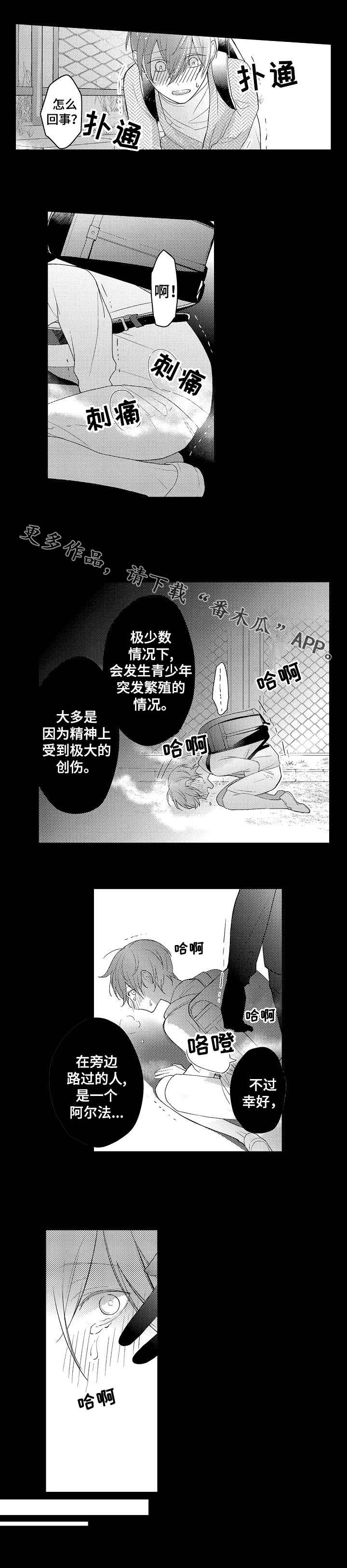 《欧米伽社团》漫画最新章节第15章厌恶免费下拉式在线观看章节第【7】张图片