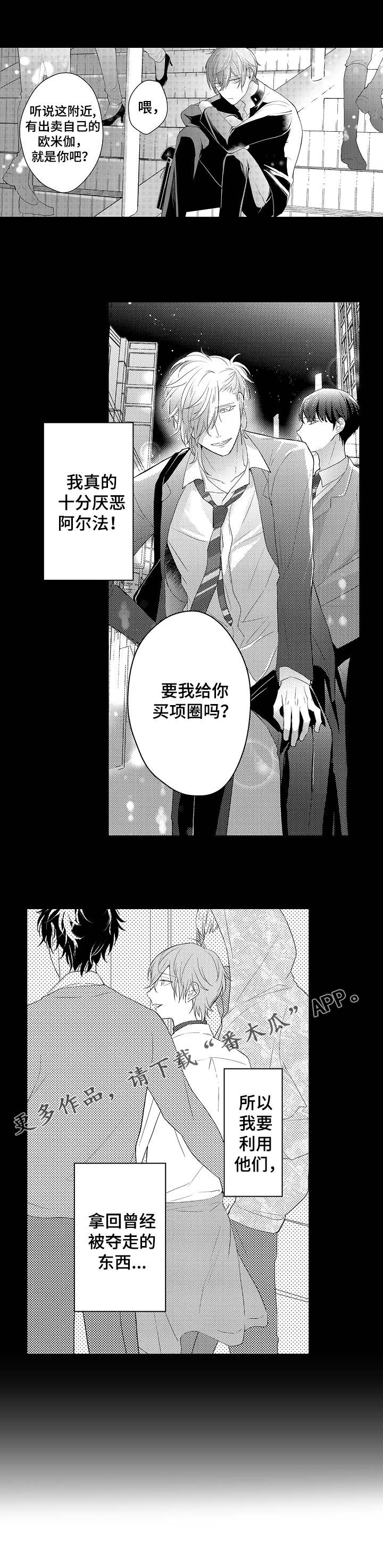 《欧米伽社团》漫画最新章节第15章厌恶免费下拉式在线观看章节第【4】张图片