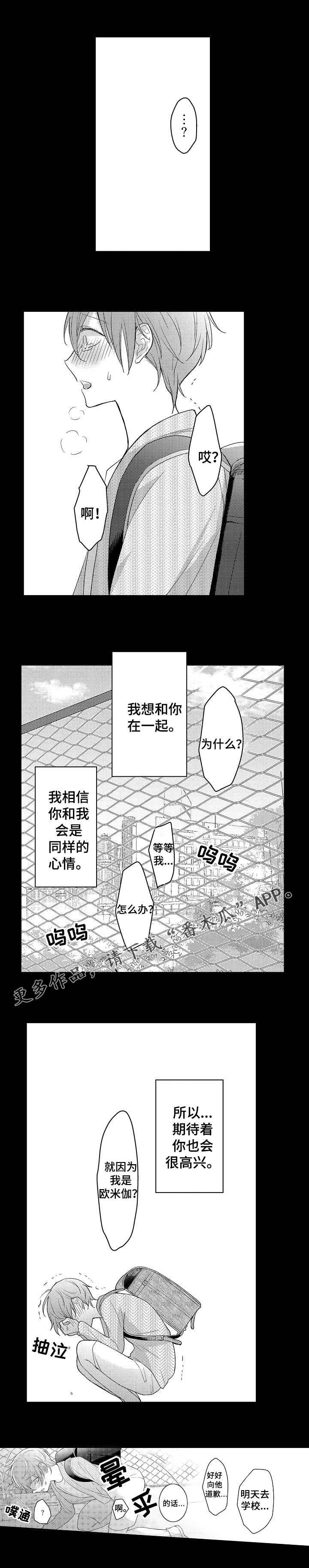 《欧米伽社团》漫画最新章节第15章厌恶免费下拉式在线观看章节第【8】张图片