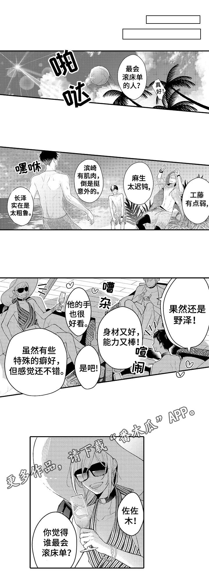 《欧米伽社团》漫画最新章节第16章海滩免费下拉式在线观看章节第【5】张图片