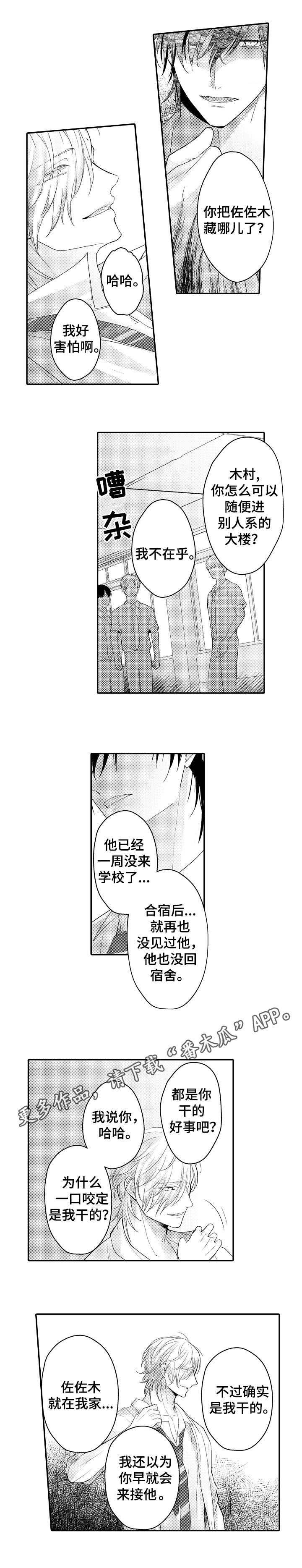 《欧米伽社团》漫画最新章节第21章选择权免费下拉式在线观看章节第【3】张图片