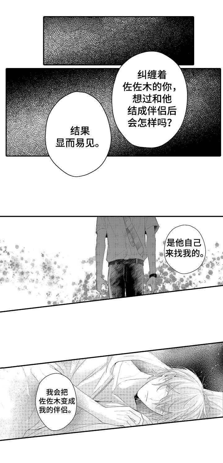 《欧米伽社团》漫画最新章节第21章选择权免费下拉式在线观看章节第【1】张图片