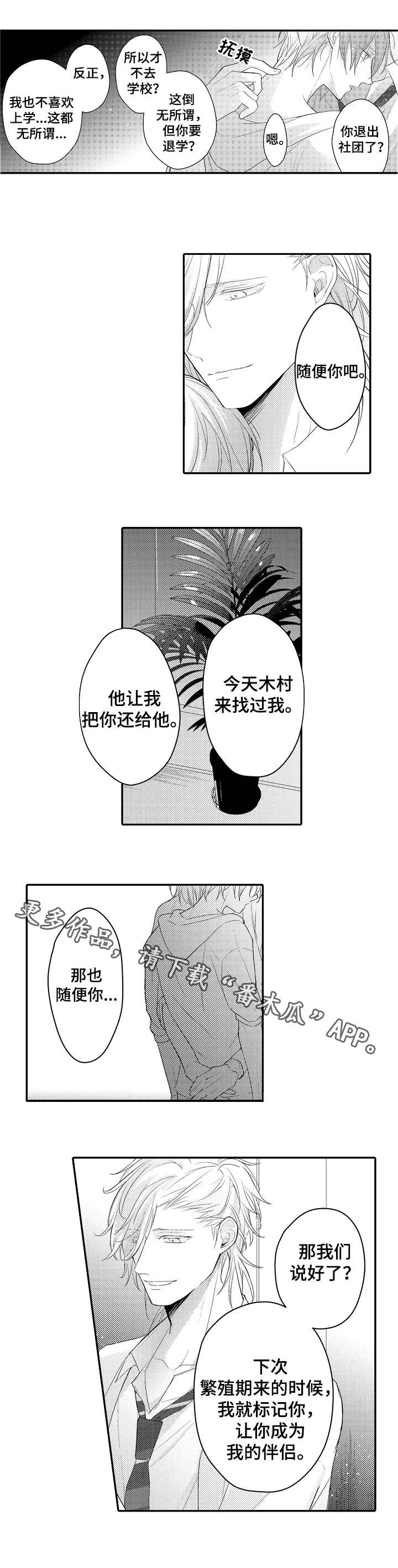 《欧米伽社团》漫画最新章节第22章宠物免费下拉式在线观看章节第【7】张图片