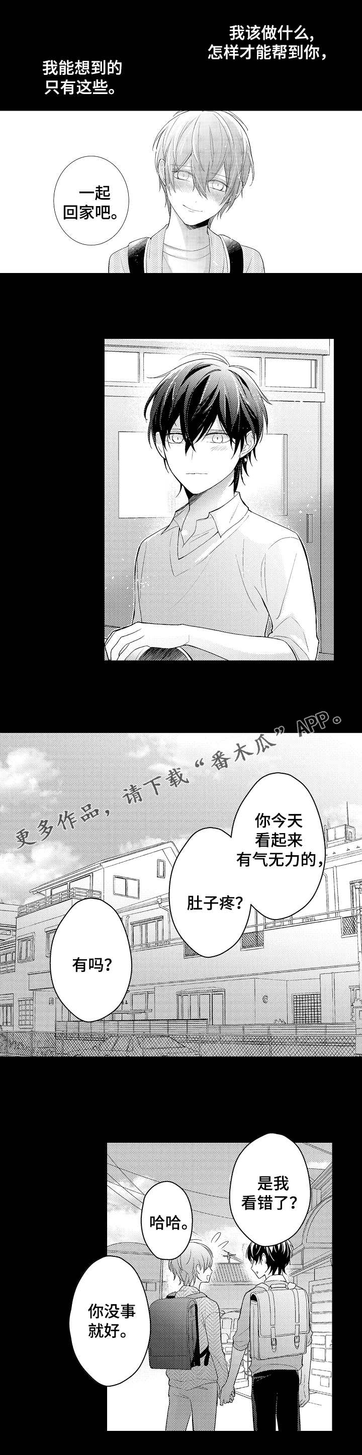 《欧米伽社团》漫画最新章节第24章赎罪免费下拉式在线观看章节第【8】张图片