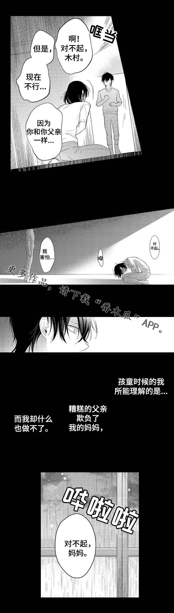 《欧米伽社团》漫画最新章节第24章赎罪免费下拉式在线观看章节第【9】张图片