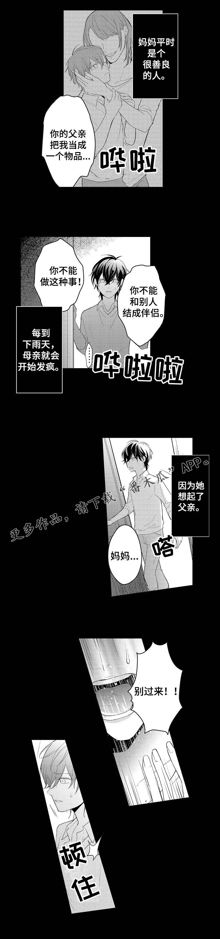 《欧米伽社团》漫画最新章节第24章赎罪免费下拉式在线观看章节第【10】张图片