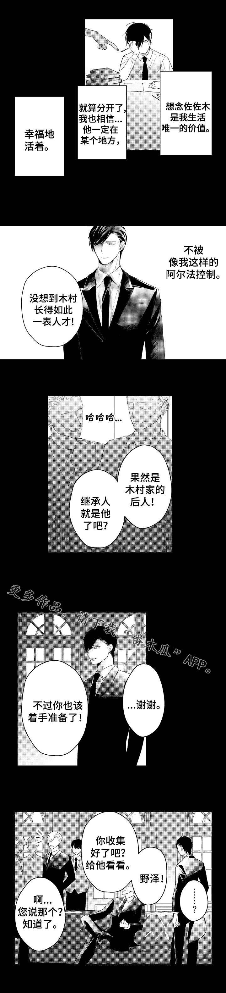 《欧米伽社团》漫画最新章节第25章失魂落魄免费下拉式在线观看章节第【6】张图片