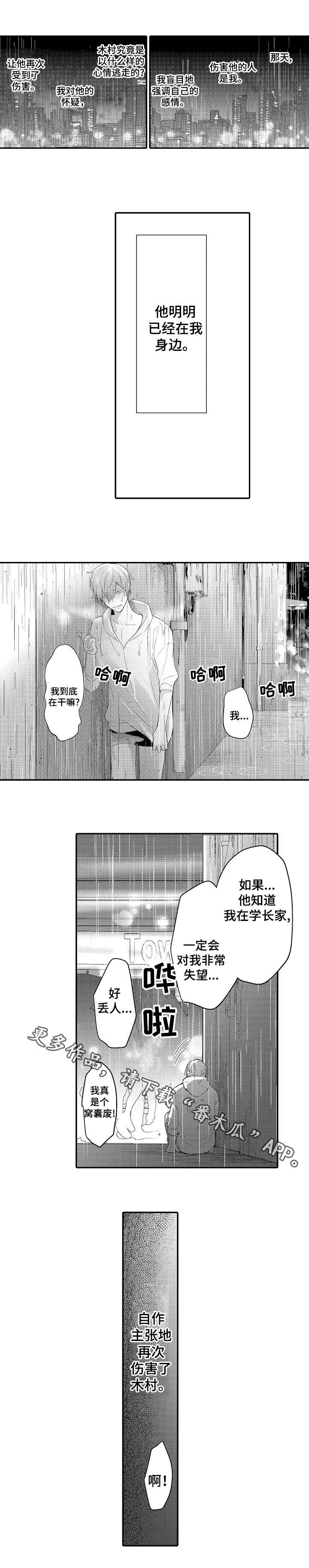 《欧米伽社团》漫画最新章节第25章失魂落魄免费下拉式在线观看章节第【2】张图片