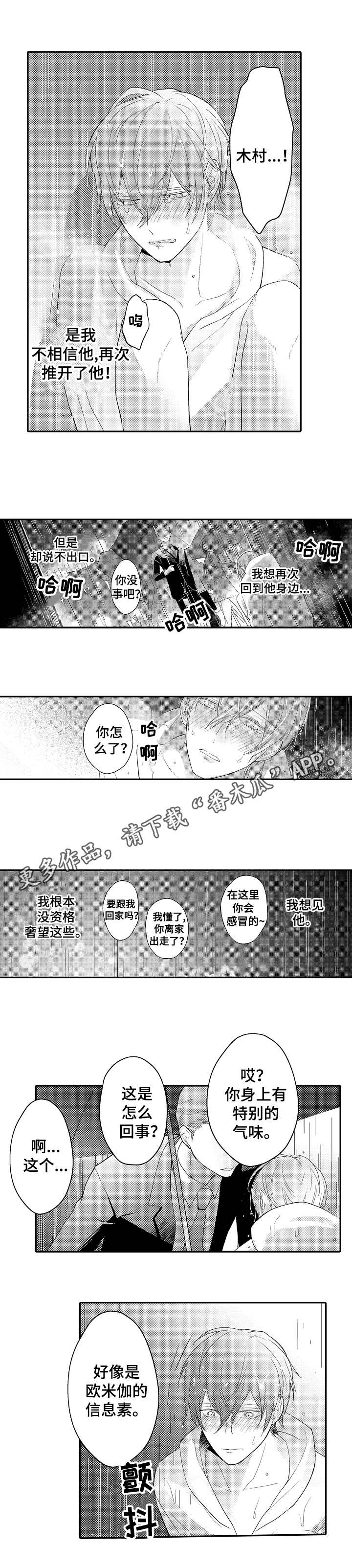 《欧米伽社团》漫画最新章节第25章失魂落魄免费下拉式在线观看章节第【1】张图片