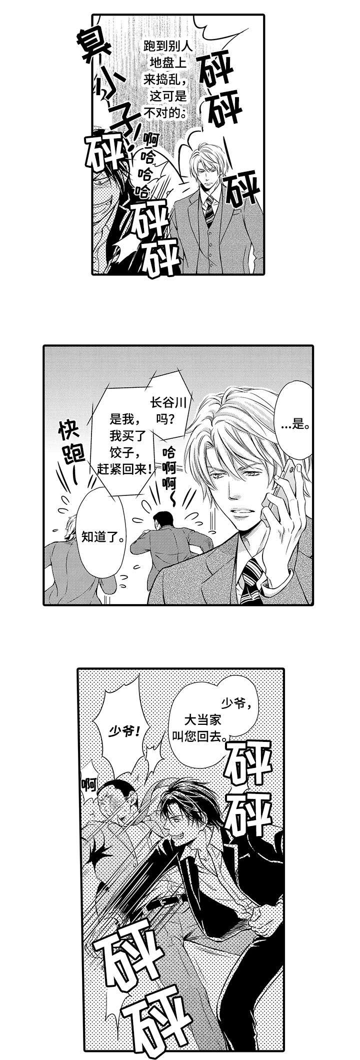 《不良物语》漫画最新章节第1章黑社会免费下拉式在线观看章节第【6】张图片