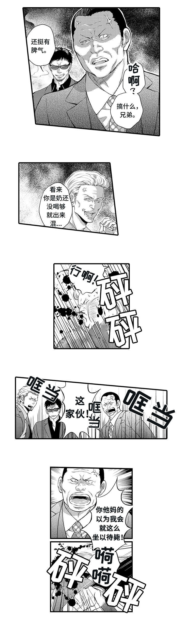 《不良物语》漫画最新章节第1章黑社会免费下拉式在线观看章节第【8】张图片