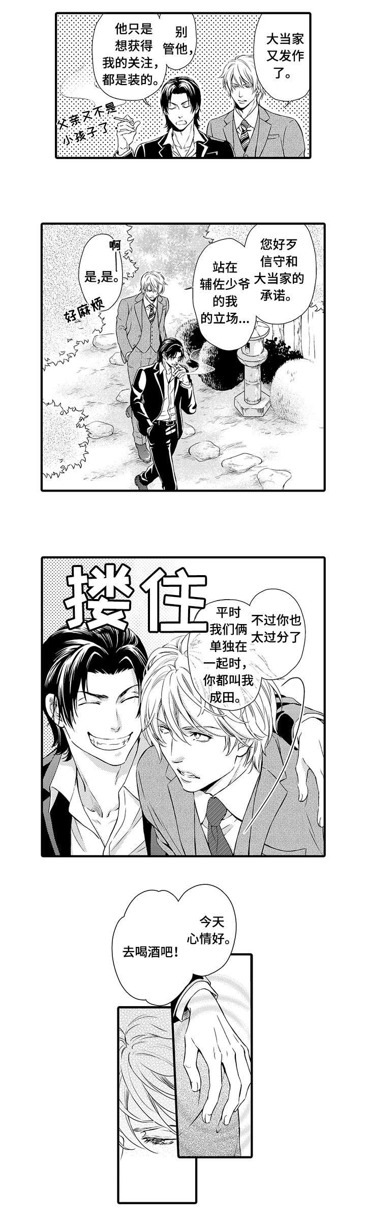 《不良物语》漫画最新章节第2章竹马免费下拉式在线观看章节第【7】张图片