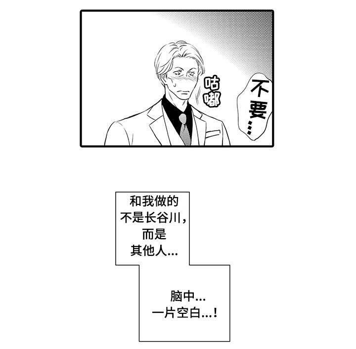 《不良物语》漫画最新章节第15章救他免费下拉式在线观看章节第【9】张图片