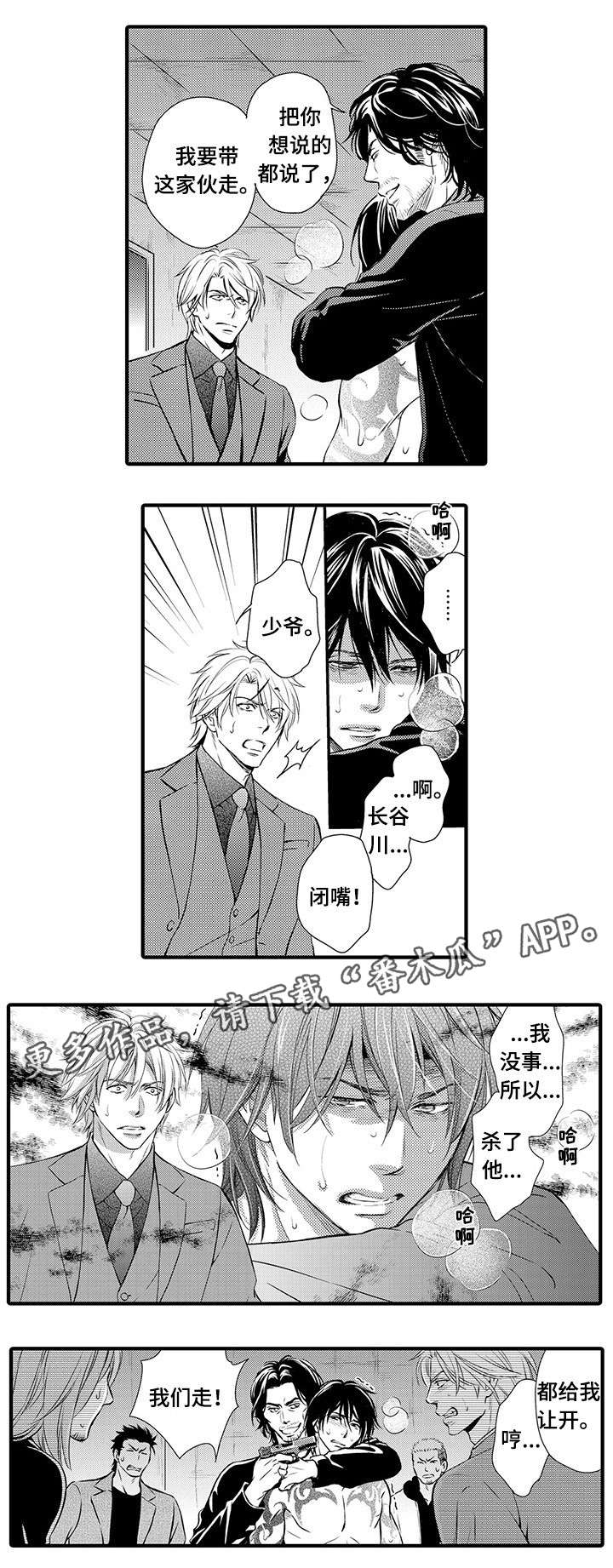 《不良物语》漫画最新章节第17章逃跑免费下拉式在线观看章节第【8】张图片