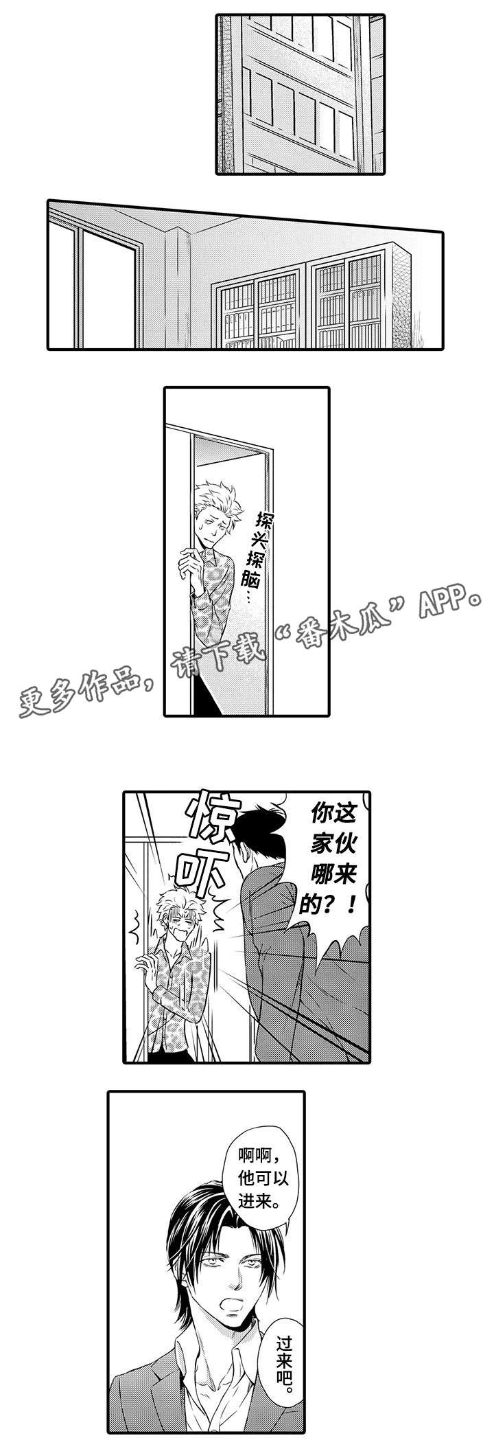 《不良物语》漫画最新章节第19章恩人免费下拉式在线观看章节第【3】张图片