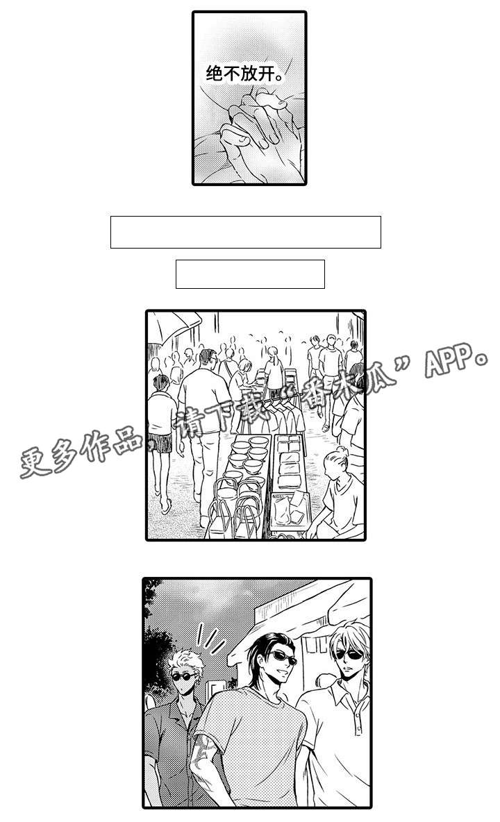 《不良物语》漫画最新章节第23章绝不放开（完结）免费下拉式在线观看章节第【2】张图片