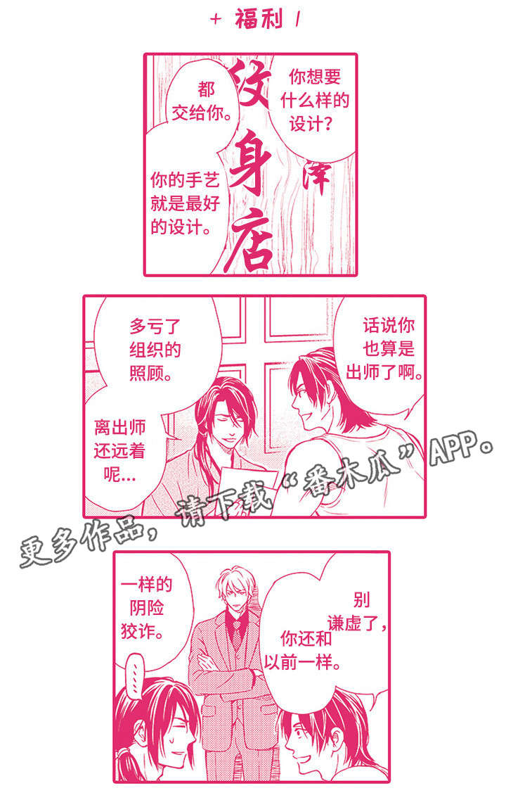 《不良物语》漫画最新章节第24章番外免费下拉式在线观看章节第【3】张图片