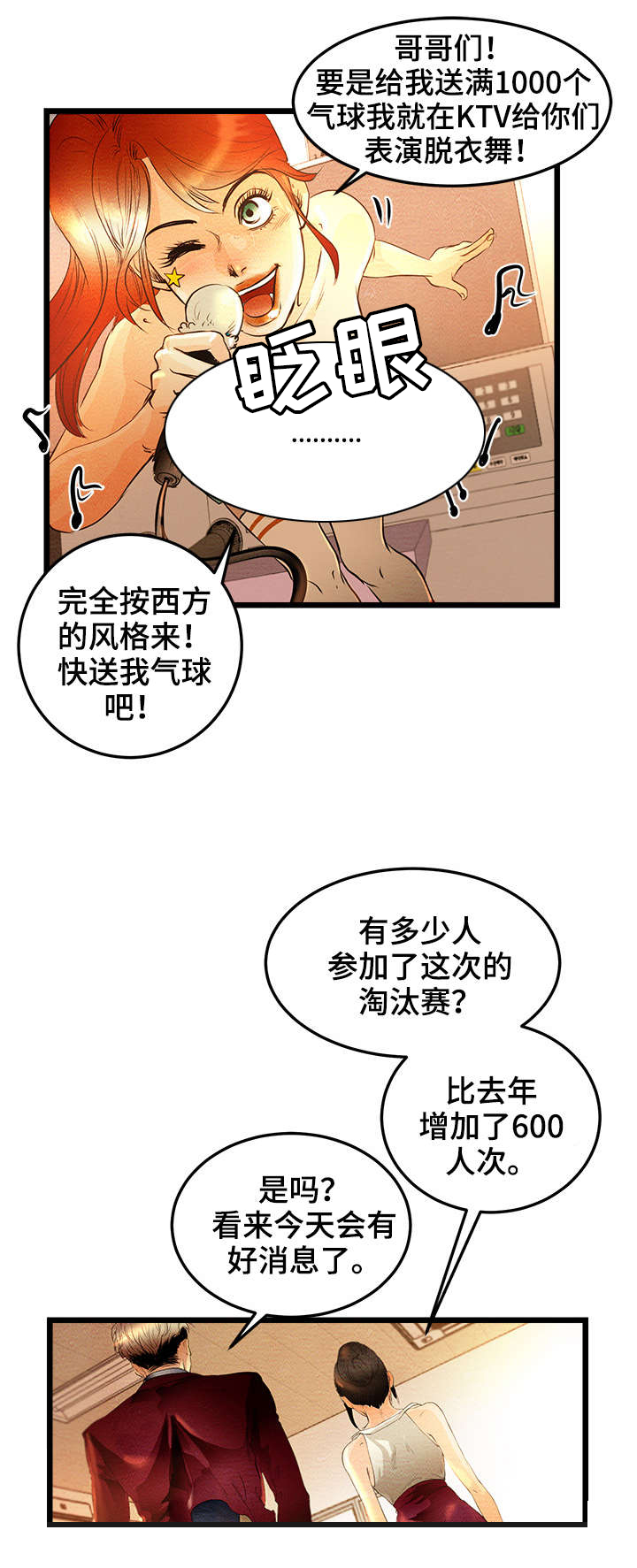 《深夜直播秀》漫画最新章节第2章女王的归来免费下拉式在线观看章节第【9】张图片