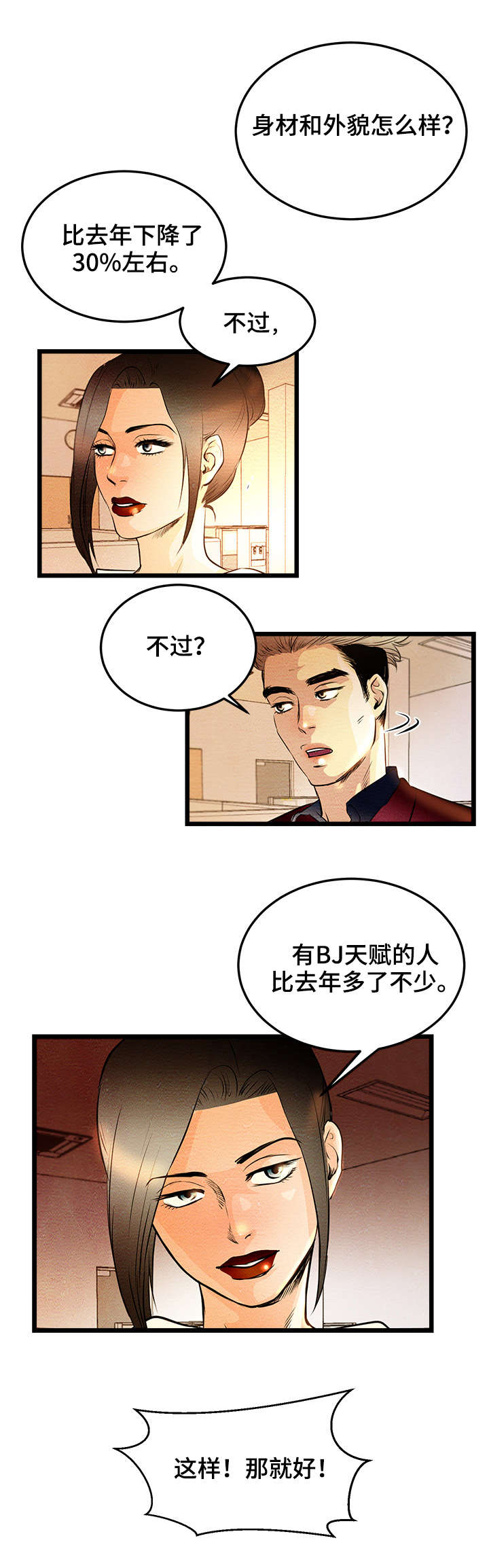 《深夜直播秀》漫画最新章节第2章女王的归来免费下拉式在线观看章节第【8】张图片