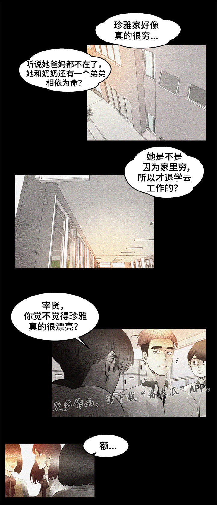 《深夜直播秀》漫画最新章节第6章高中同学免费下拉式在线观看章节第【3】张图片