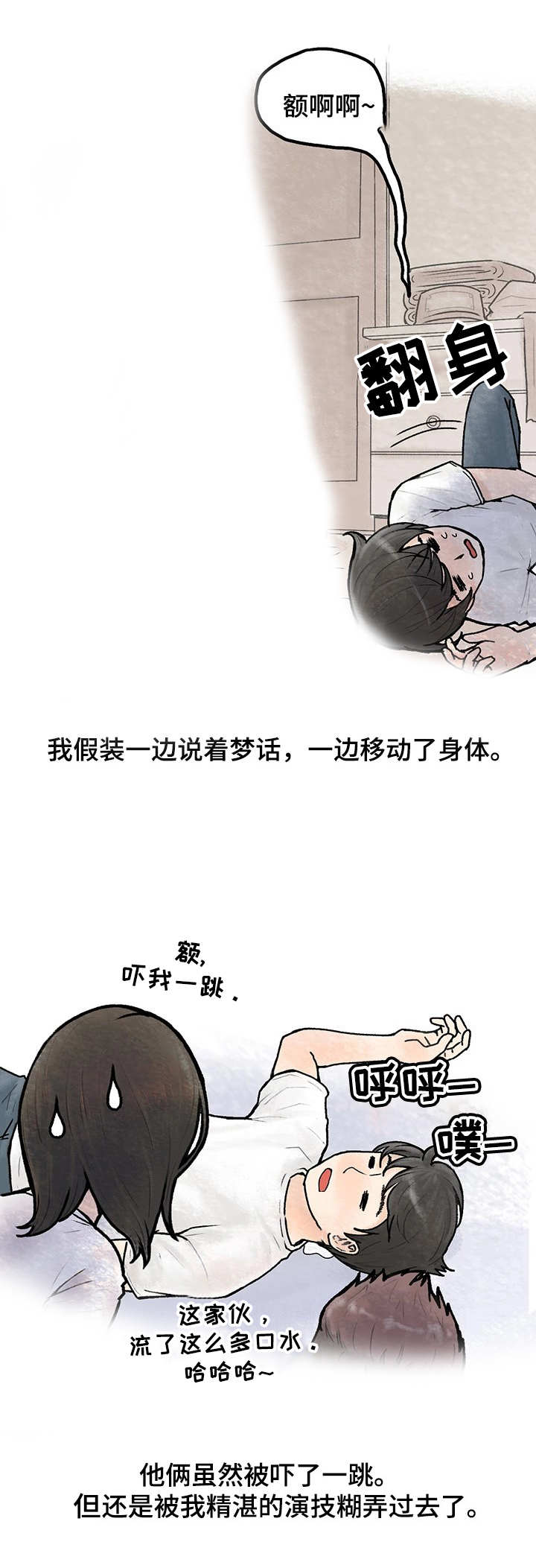 《记事录》漫画最新章节第1章女汉子免费下拉式在线观看章节第【2】张图片