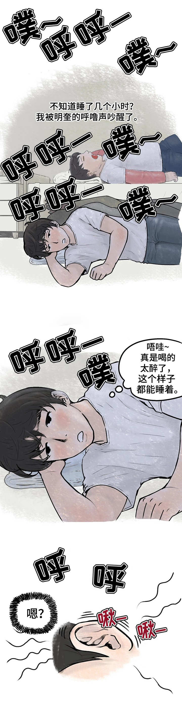 《记事录》漫画最新章节第1章女汉子免费下拉式在线观看章节第【11】张图片