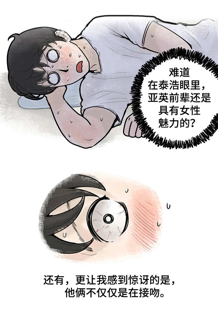 《记事录》漫画最新章节第1章女汉子免费下拉式在线观看章节第【8】张图片