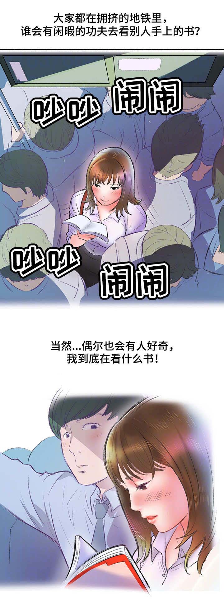 《记事录》漫画最新章节第5章地铁免费下拉式在线观看章节第【16】张图片