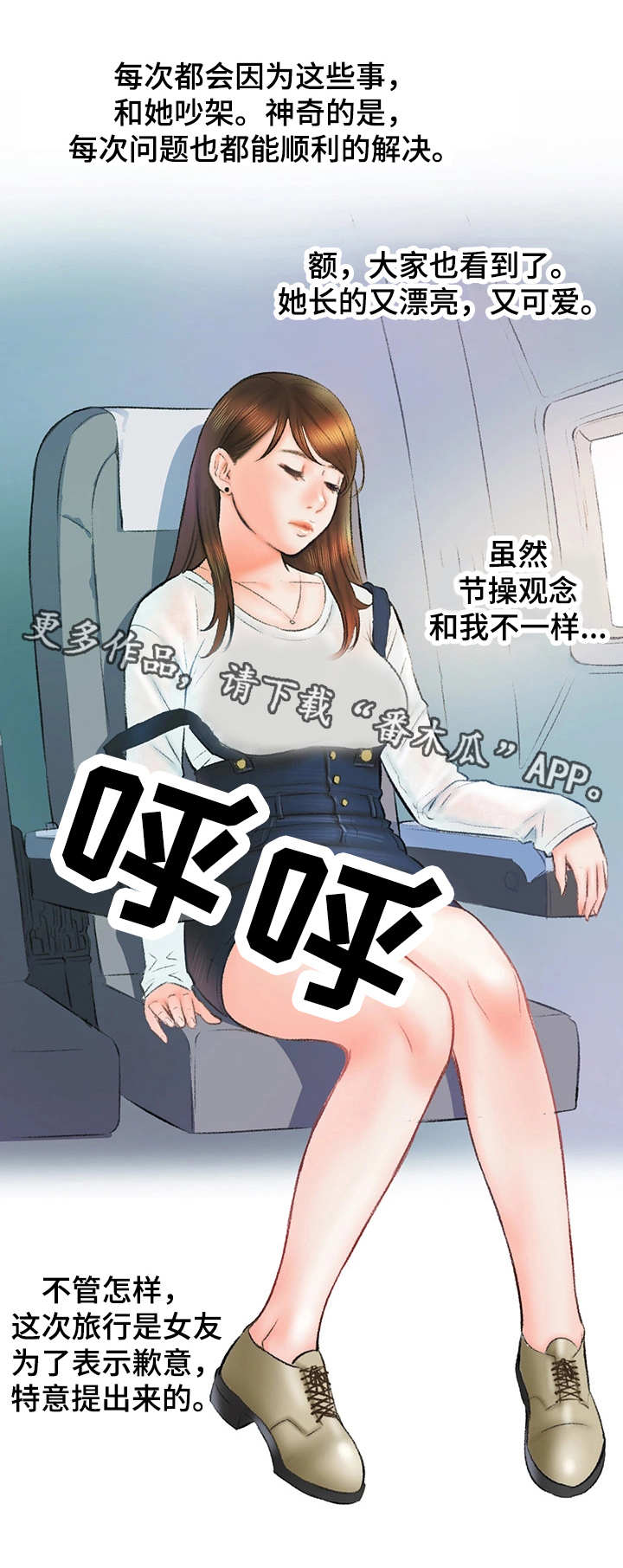 《记事录》漫画最新章节第8章空姐免费下拉式在线观看章节第【6】张图片