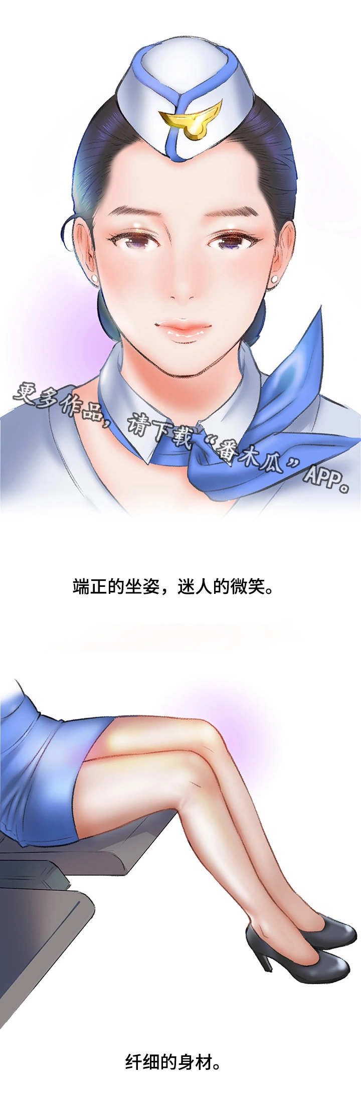 《记事录》漫画最新章节第8章空姐免费下拉式在线观看章节第【2】张图片