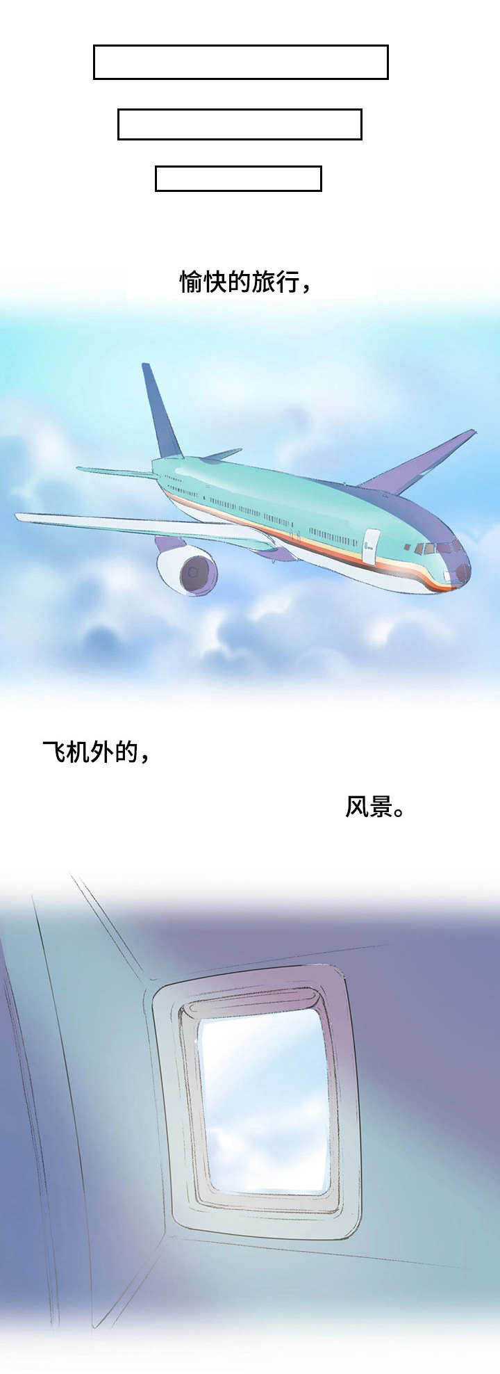 《记事录》漫画最新章节第8章空姐免费下拉式在线观看章节第【11】张图片