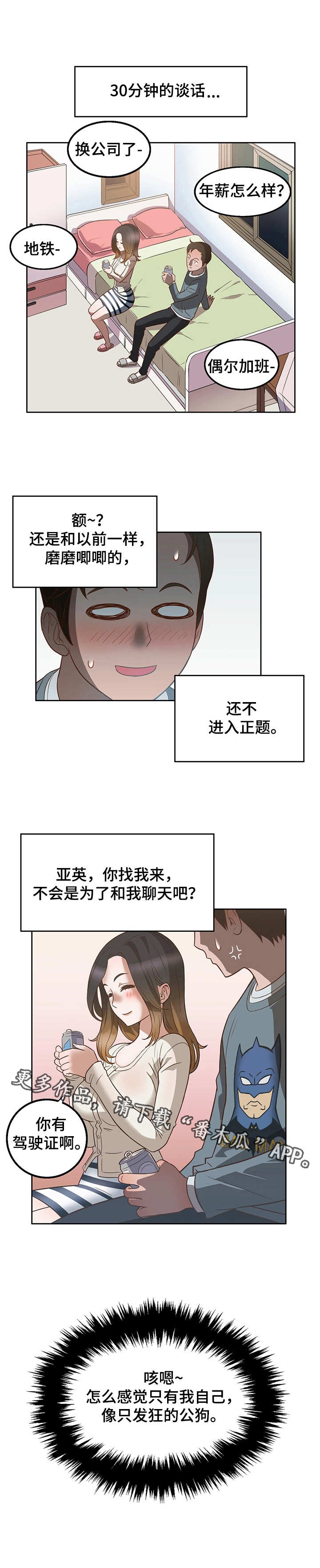 《记事录》漫画最新章节第15章前女友免费下拉式在线观看章节第【1】张图片