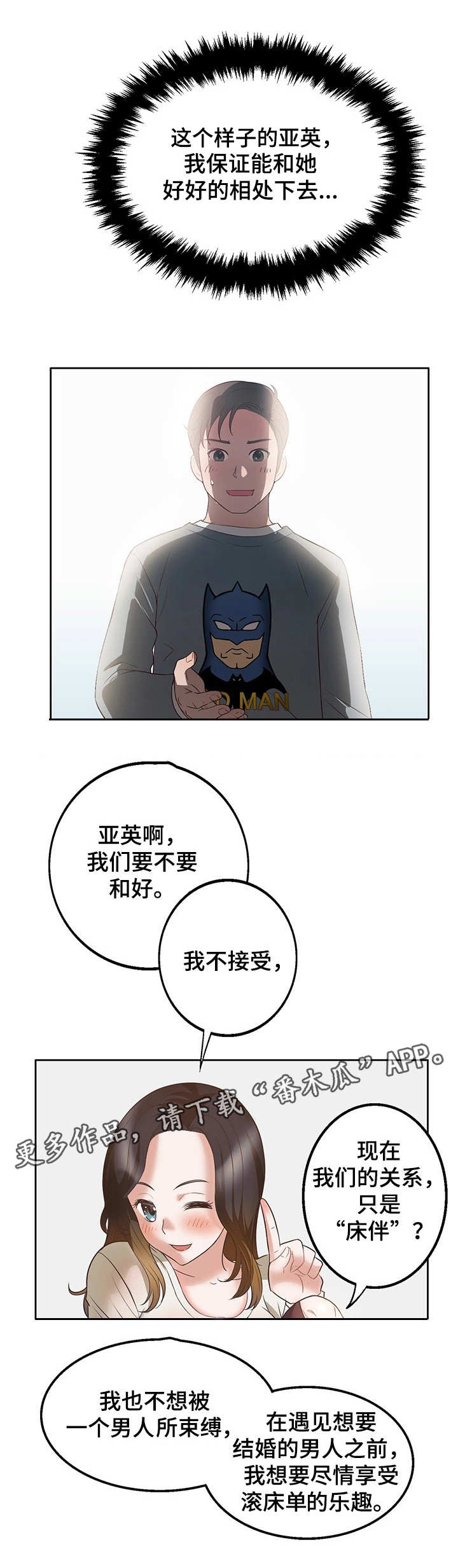 《记事录》漫画最新章节第17章乐趣免费下拉式在线观看章节第【1】张图片