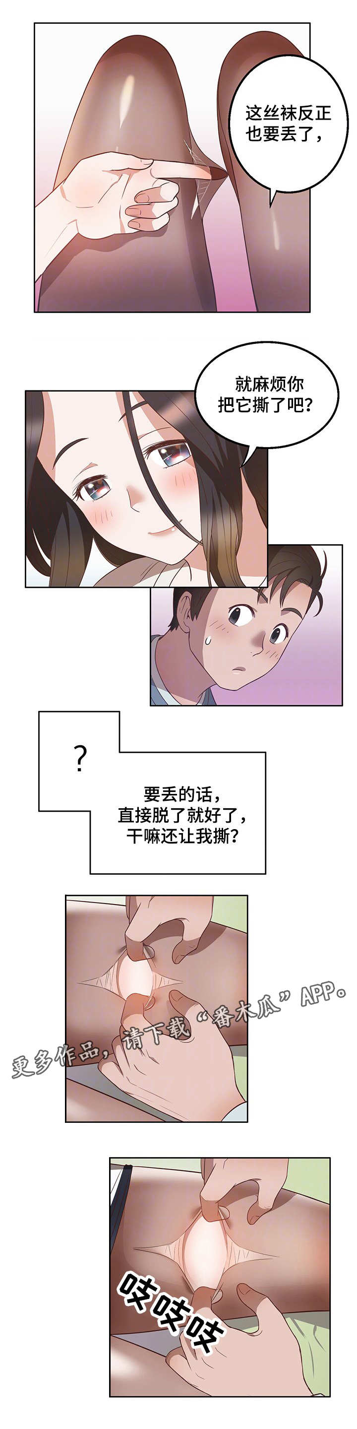 《记事录》漫画最新章节第17章乐趣免费下拉式在线观看章节第【6】张图片