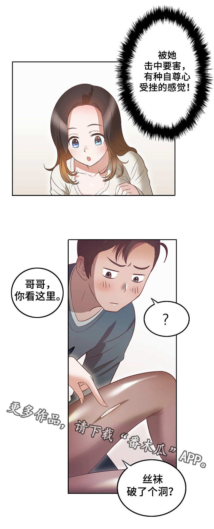 《记事录》漫画最新章节第17章乐趣免费下拉式在线观看章节第【7】张图片