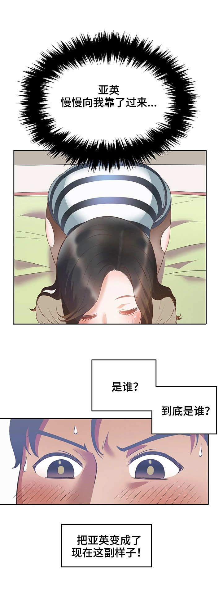 《记事录》漫画最新章节第18章比较免费下拉式在线观看章节第【5】张图片