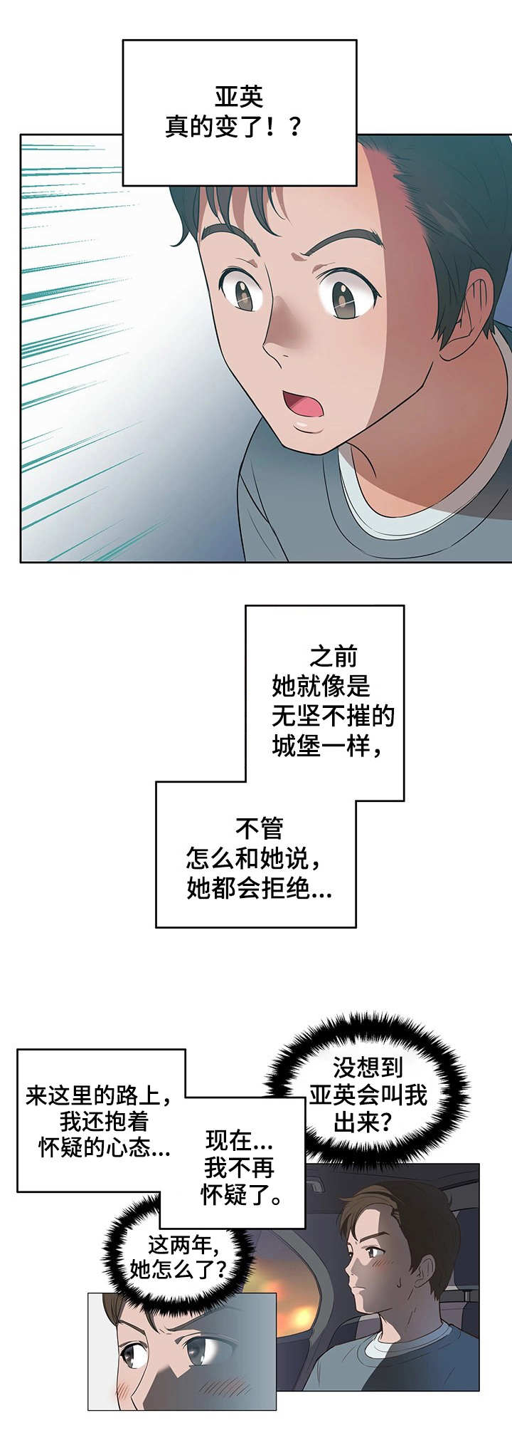 《记事录》漫画最新章节第18章比较免费下拉式在线观看章节第【9】张图片