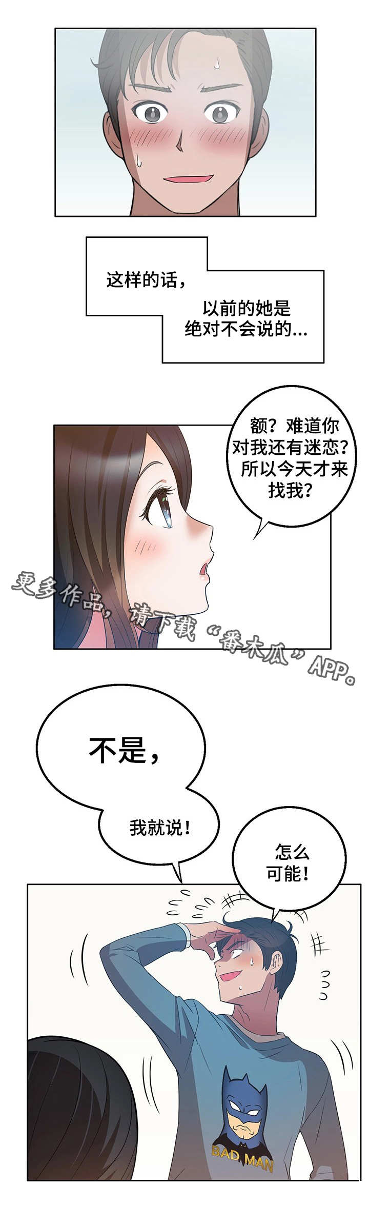 《记事录》漫画最新章节第18章比较免费下拉式在线观看章节第【12】张图片