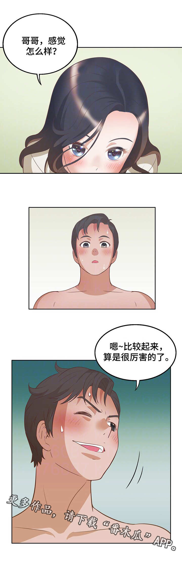 《记事录》漫画最新章节第18章比较免费下拉式在线观看章节第【1】张图片