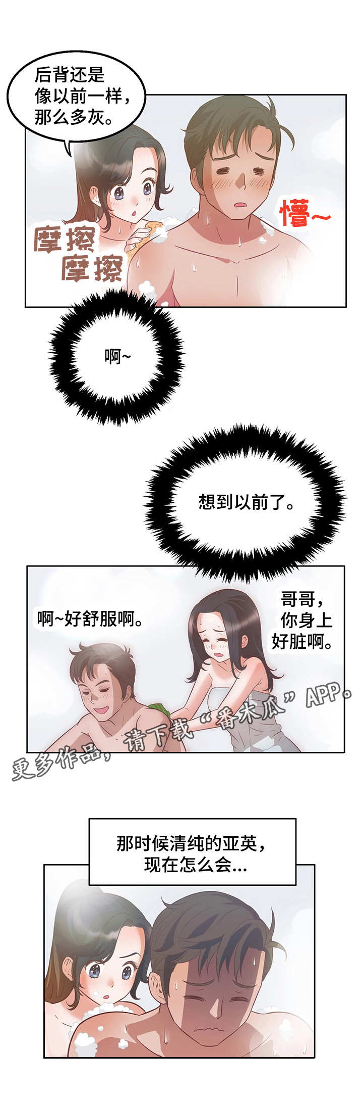 《记事录》漫画最新章节第20章变化免费下拉式在线观看章节第【1】张图片