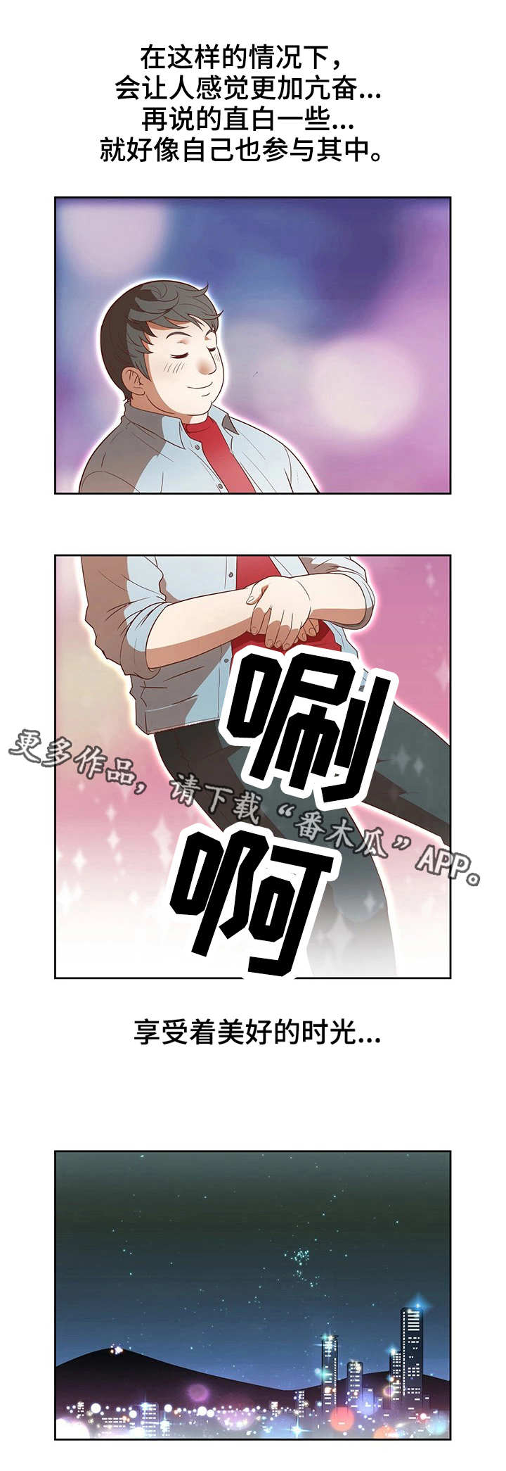 《记事录》漫画最新章节第24章美好时光免费下拉式在线观看章节第【1】张图片