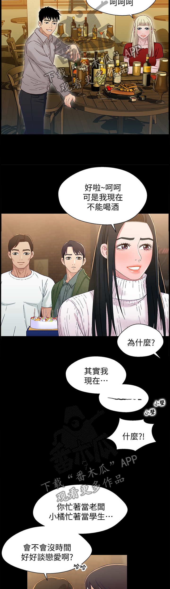 《关系迷局》漫画最新章节第76章关系(完结)免费下拉式在线观看章节第【3】张图片