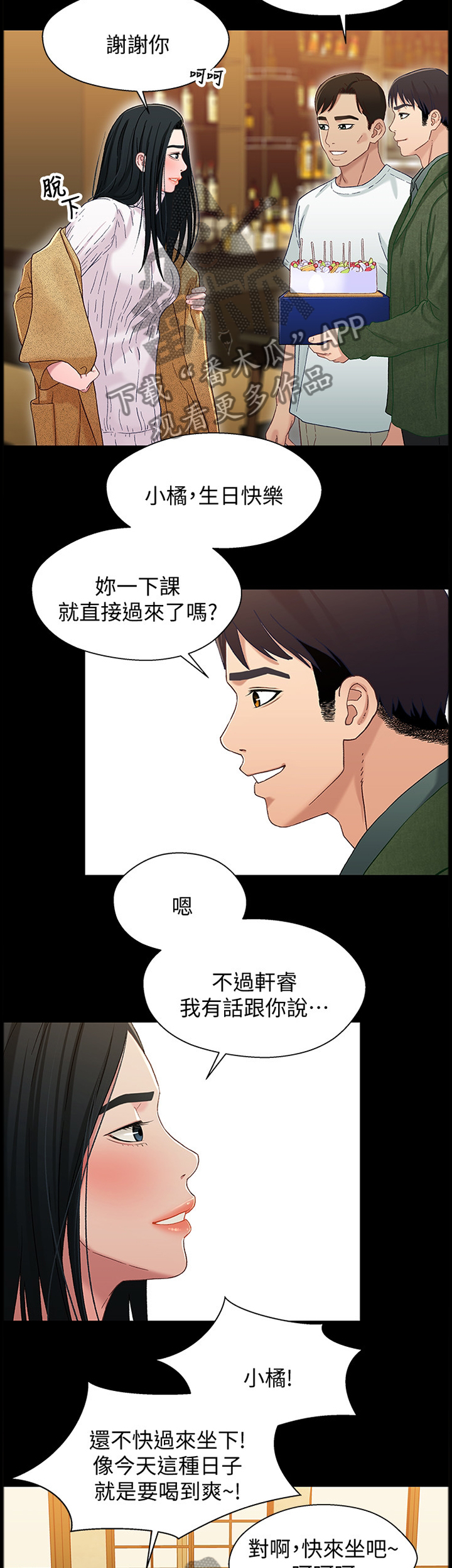 《关系迷局》漫画最新章节第76章关系(完结)免费下拉式在线观看章节第【4】张图片