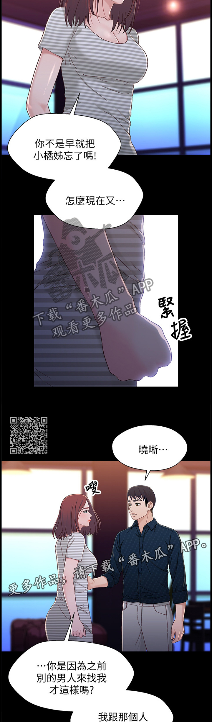 《关系迷局》漫画最新章节第74章摊牌免费下拉式在线观看章节第【7】张图片