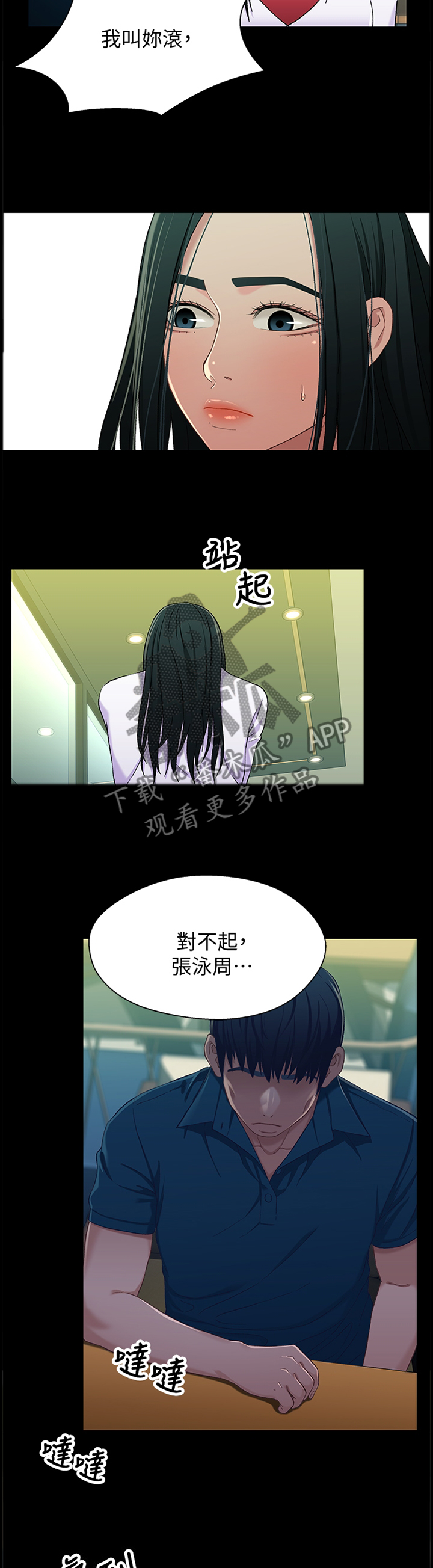 《关系迷局》漫画最新章节第73章放弃免费下拉式在线观看章节第【9】张图片