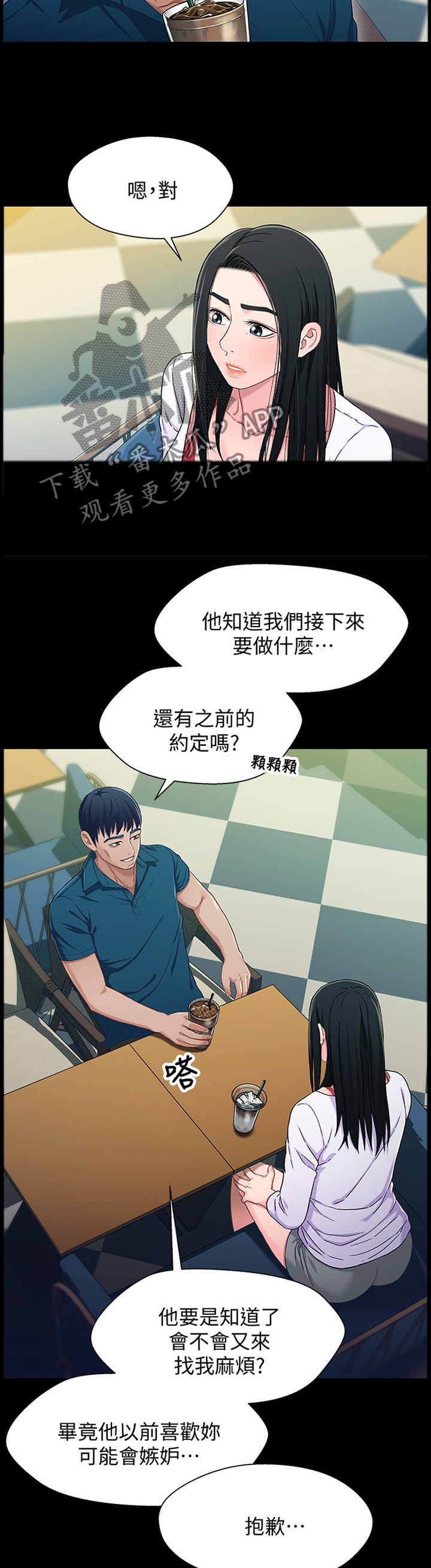 《关系迷局》漫画最新章节第72章朋友免费下拉式在线观看章节第【8】张图片